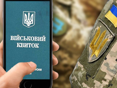 Як можна не показувати свій електронний військовий квиток у гаджеті під час перевірки військово-облікових документів