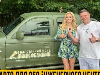 Популярна співачка передала авто Центру інженерної підтримки
