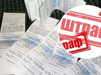 У який термін потрібно сплатити або оскаржити штраф від ТЦК