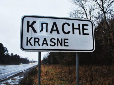 Перейменування сіл: і сміх, і гріх