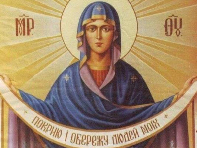 Сьогодні - Покрова Пресвятої Богородиці та День захисників і захисниць України