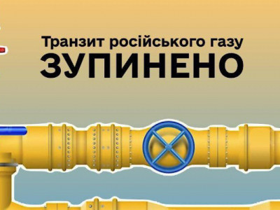 «Історична подія»: Україна остаточно зупинила транзит російського газу