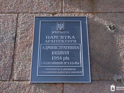 На будівлю міськради у Миколаєві повісили охоронну дошку