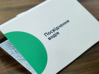 Є один нюанс: як поміняти посвідчення водія, яке видане на 2 роки