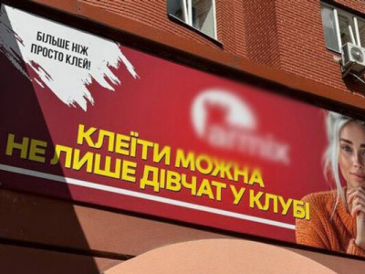 Переселенка з Харкова поскаржилася на сексистську рекламу в Тернополі. ВІДЕО