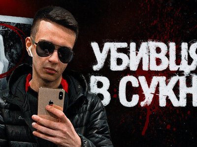 Вбивця у сукні: зарізав кохану і викрав доньку депутата