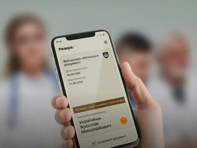 У Резерв+ додали важливі функції: які дані доступи українцям