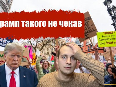 Трамп панікує через масові протести в США
