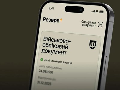 У Міноборони відповіли, чи відстежує Резерв+ місце перебування користувача