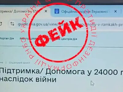 ЦПД викрив фейк про нібито виплати 24 тис. грн українцям