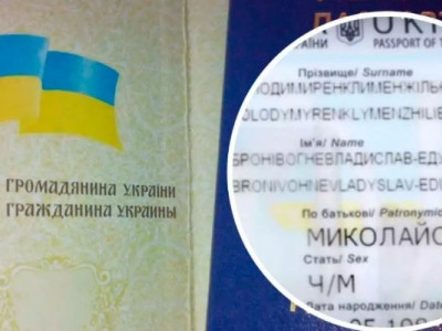 Тернополянин встановив рекорд: найдовше ім’я в Україні – 50 символів