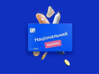 Українцям виплатили рекордну суму кешбеку від держави