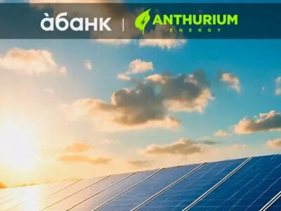 àбанк спільно з Anthurium Energy уклав партнерську програму для бізнесу, що прагне енергонезалежності