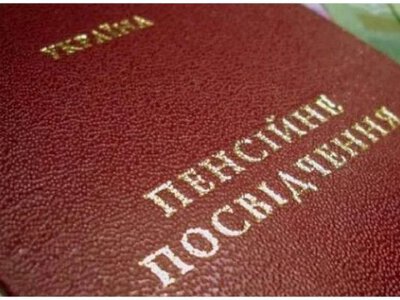Як відновити пенсійне посвідчення