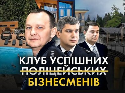 Розкішні готелі в Карпатах і мільйонний бізнес експравоохоронців за кордоном