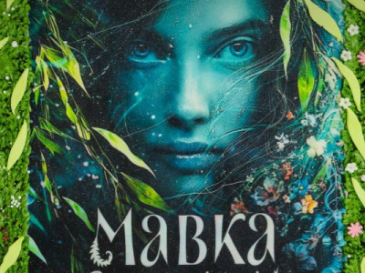 Мавка ожила! В Україні знімають фільм, який переверне уявлення про міфи