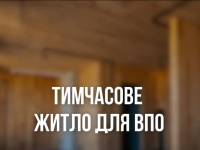 У Сумах приймають заяви від ВПО для розміщення в модульному містечку