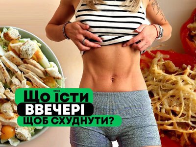 Їж усе, що хочеш — і худни! Секрет 20-хвилинної магії