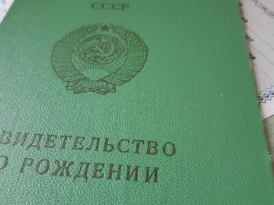Чи треба міняти свідоцтво про народження СРСР - що говорять юристи