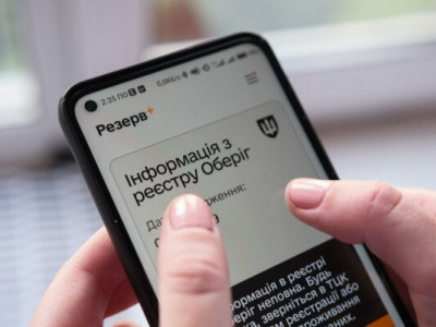 У застосунку «Резерв+» з'явилася нова функція