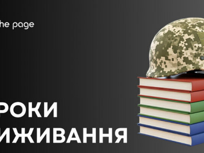 Нове в освіті 2025–2026: очне навчання, реформи та кадрові проблеми