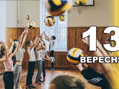 13 вересня. Що відзначають в цей день?