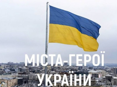 В Україні побільшало міст-героїв: кому присвоїли статус