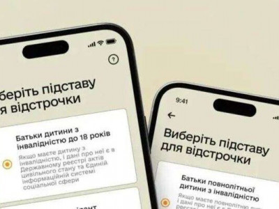 Батьки дітей з інвалідністю можуть отримати відстрочку через Резерв+: як це зробити