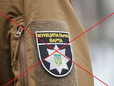 Разом з комунальною Муніципальною вартою планують розігнати й добровольців з розслідування ЦПР