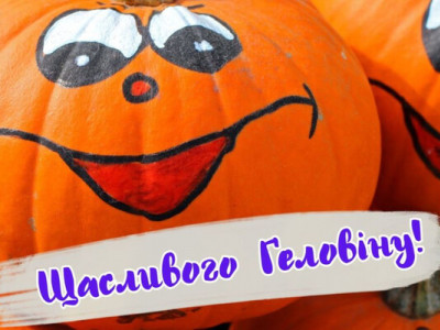 Містичне свято вже сьогодні: найкращі привітання з Геловіном у картинках і віршах