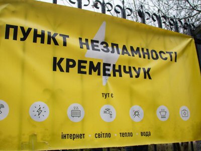 У Кременчуці немає світла на всій території міста — мер
