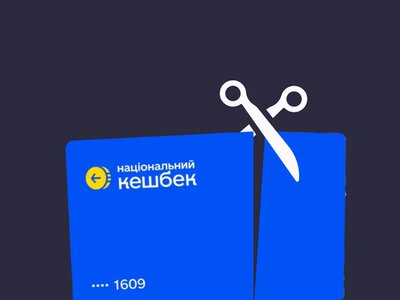 Перелік витрат за Національним кешбеком суттєво “оптимізували”