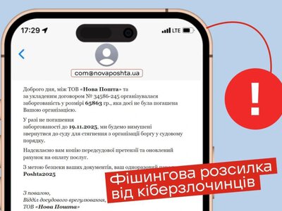 Українцям знову розсилають фейкові листи про «борги» від імені Нової пошти