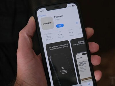 У «Резерв+» зʼявився ще один тип відстрочки від мобілізації