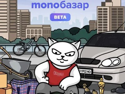 Користувачі monobank розмістили 17 000 оголошень за три години на новому маркетплейсі monoбазар