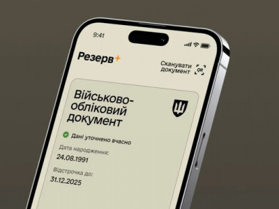 Міноборони оновлює Резерв+ і Оберіг: що зміниться з 2026 року 