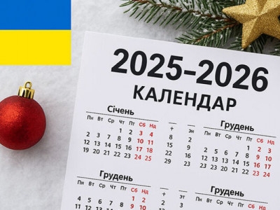  Чи буде хоч один додатковий вихідний у період із 25 грудня до 7 січня 
