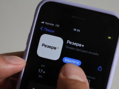 З 1 січня у Резерв+ з'явиться нова функція: У чому суть оновлення