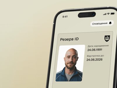 Електронний документ у «Резерв+» відтепер містить фото власника