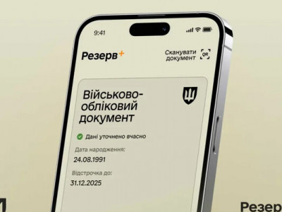 Електронний документ у «Резерв+» тепер буде основним для військовозобов’язаних