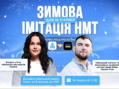Просте ЗНО — мобільний застосунок та вебплатформа з рейтингом