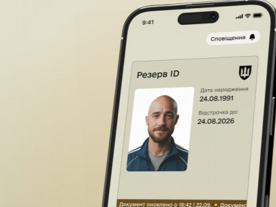 Новий Резерв+: одна деталь, яка викликала резонанс
