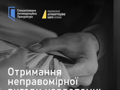 САП та НАБУ викрили злочинну групу️