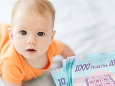 Дитячі 50 тисяч гривень вже можна оформити: як це зробити