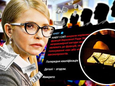 Плівки Тимошенко: у чому насправді звинувачують леді Ю