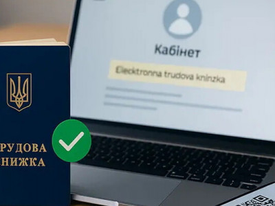 Е-трудова: як оцифрувати записи до 2004 року
