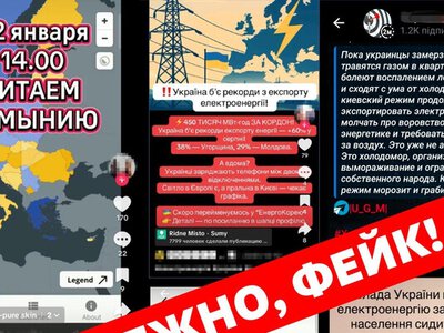 Обережно — фейки: у соцмережах знову з’явилися маніпуляції щодо експорту електроенергії Україною