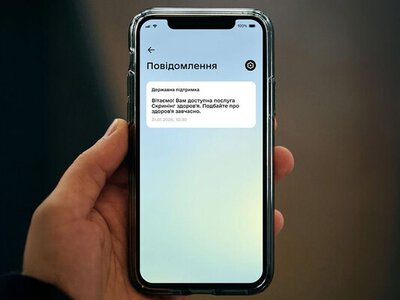 У «Дії» почали надсилати запрошення на безкоштовний скринінг здоров’я для людей 40+