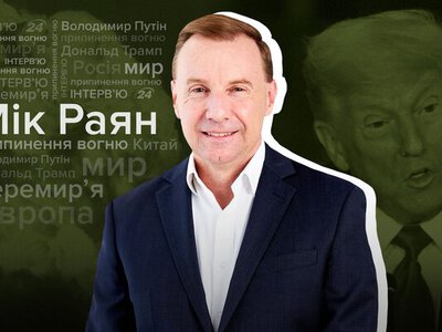 Путін може отримати від США те, що хоче, – інтерв'ю генерала Раяна про кінець війни та пастку для України