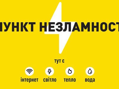 Як знайти найближчий пункт незламності